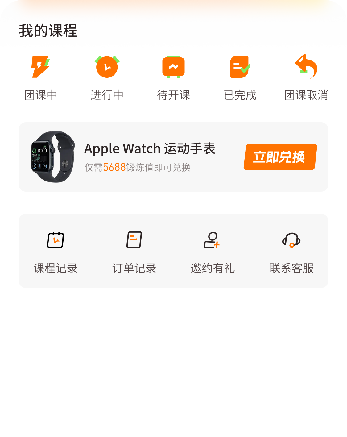我的课程