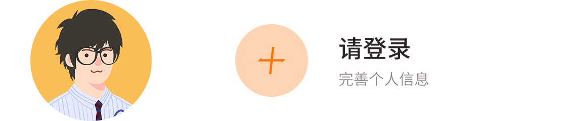 登录区域